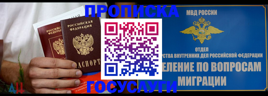 прописка для работы в Вуктыле