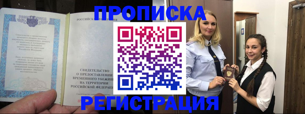 временная регистрация для школы в Вуктыле